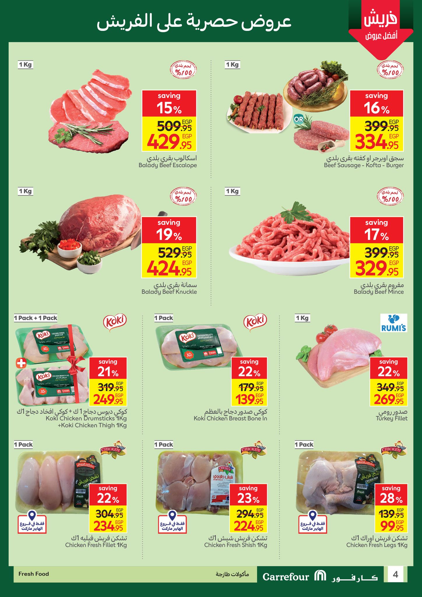 carrefour offers from 3sep to 7sep 2025 عروض كارفور من 3 سبتمبر حتى 7 سبتمبر 2025 صفحة رقم 4